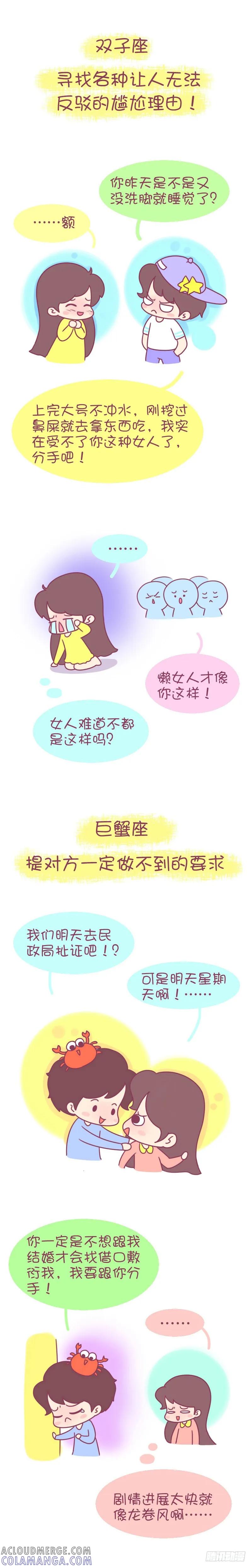 木木子漫画 最伤人的十二星男分手宣言 第4页