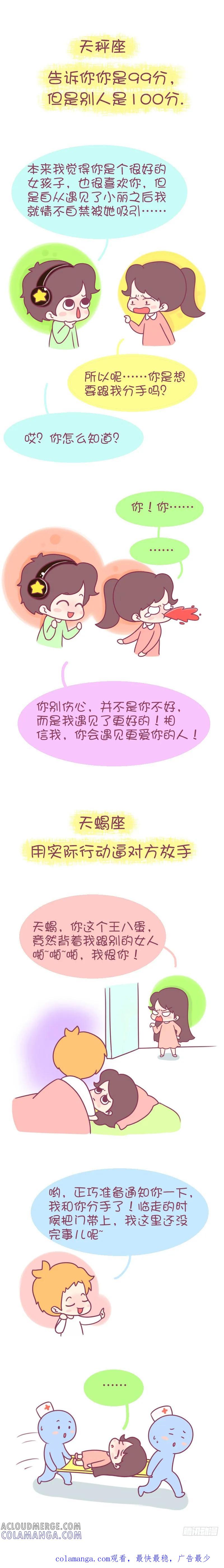 木木子漫画 最伤人的十二星男分手宣言 第6页