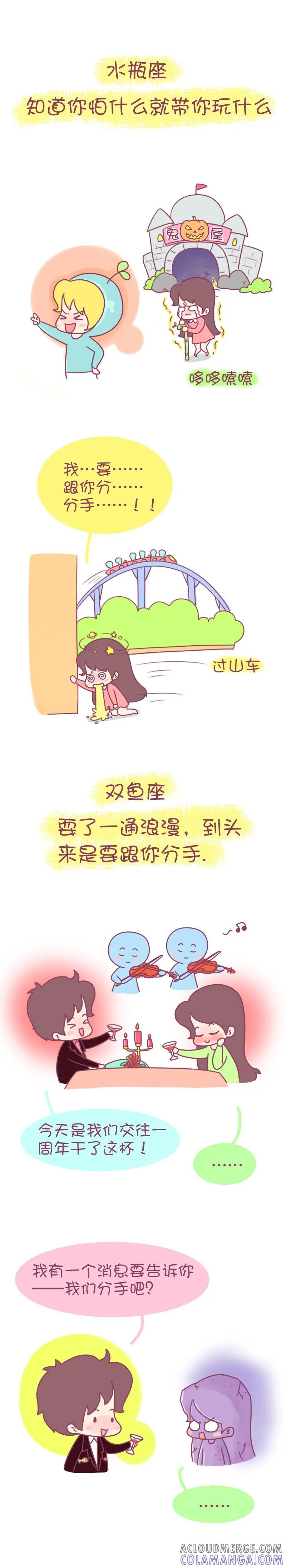 木木子漫画 最伤人的十二星男分手宣言 第5页