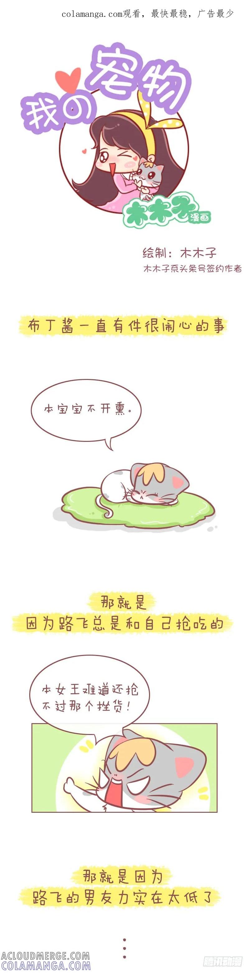木木子漫画 同样是男友，差别咋这么 第1页