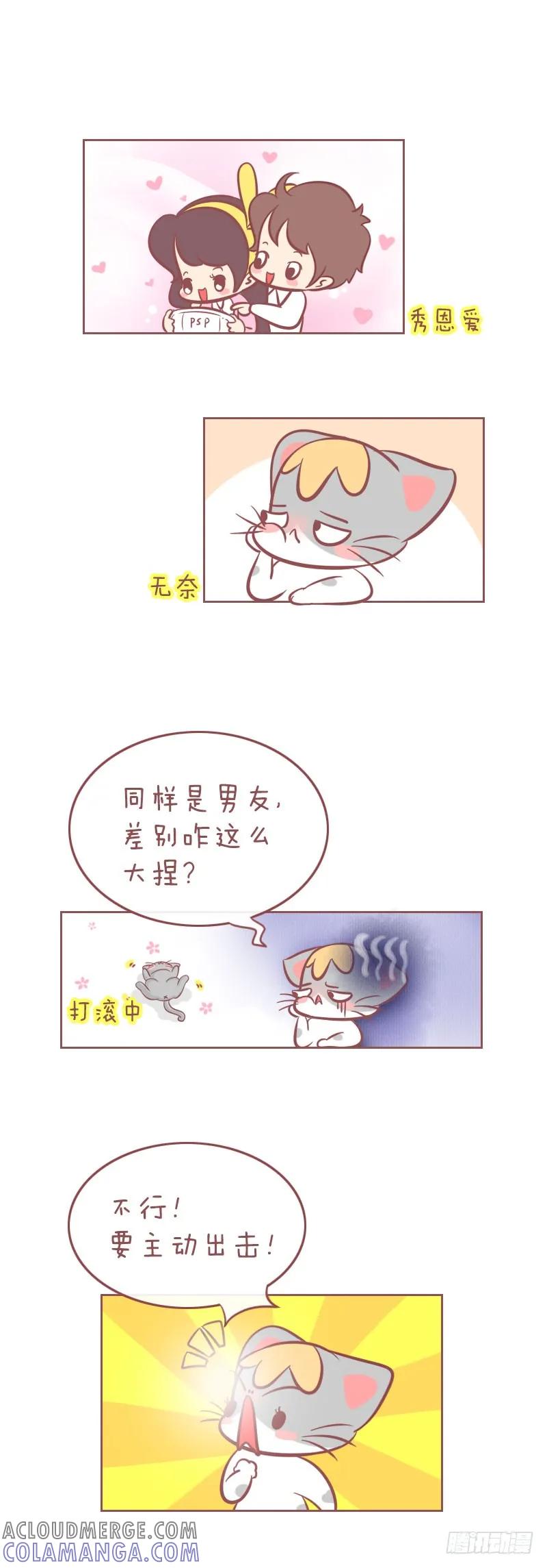 木木子漫画 同样是男友，差别咋这么 第2页