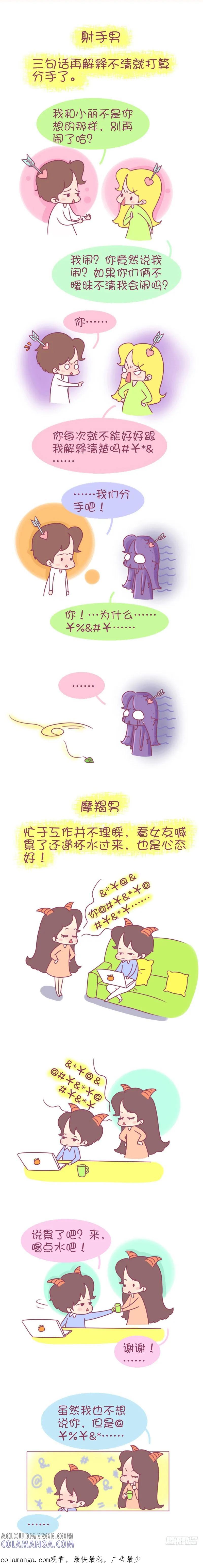 木木子漫画 当女朋友怀疑你跟别的女生暧昧时 第6页