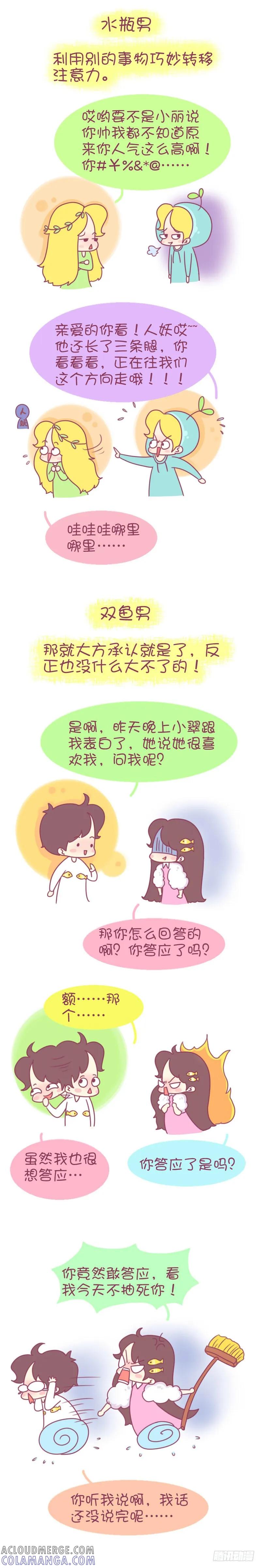 木木子漫画 当女朋友怀疑你跟别的女生暧昧时 第3页