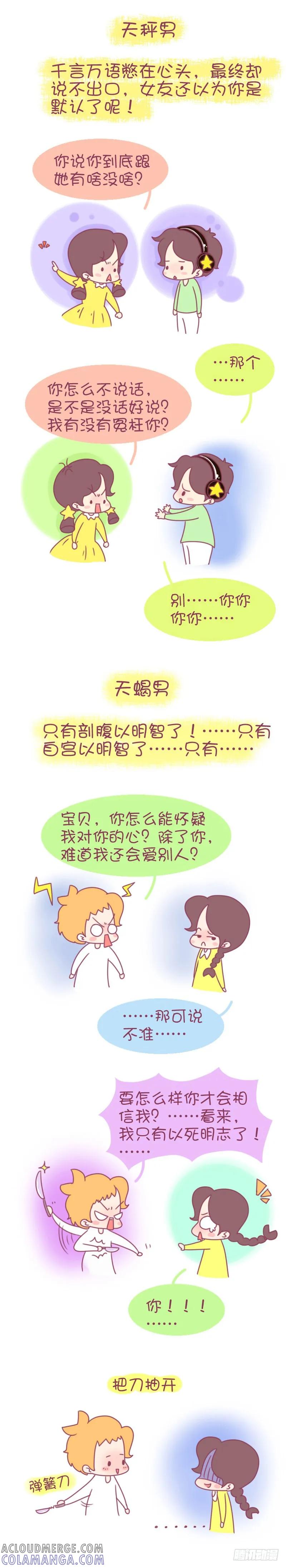 木木子漫画 当女朋友怀疑你跟别的女生暧昧时 第2页