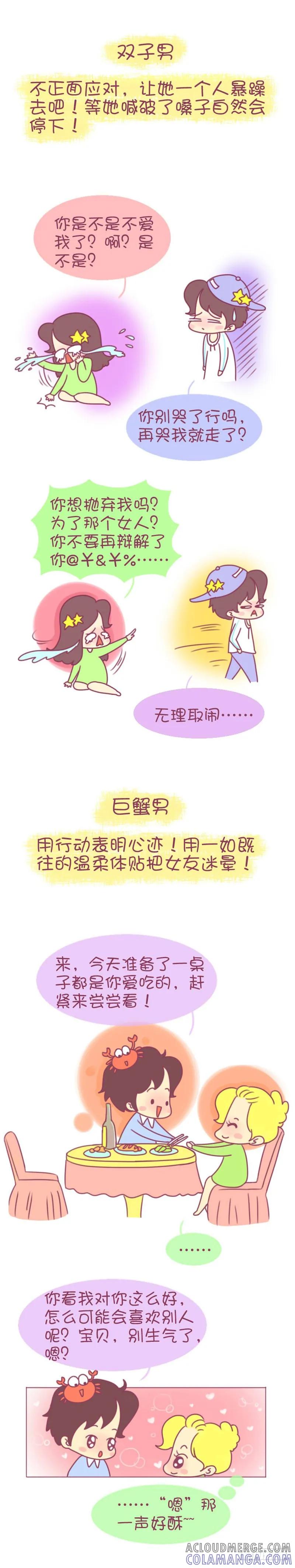 木木子漫画 当女朋友怀疑你跟别的女生暧昧时 第4页