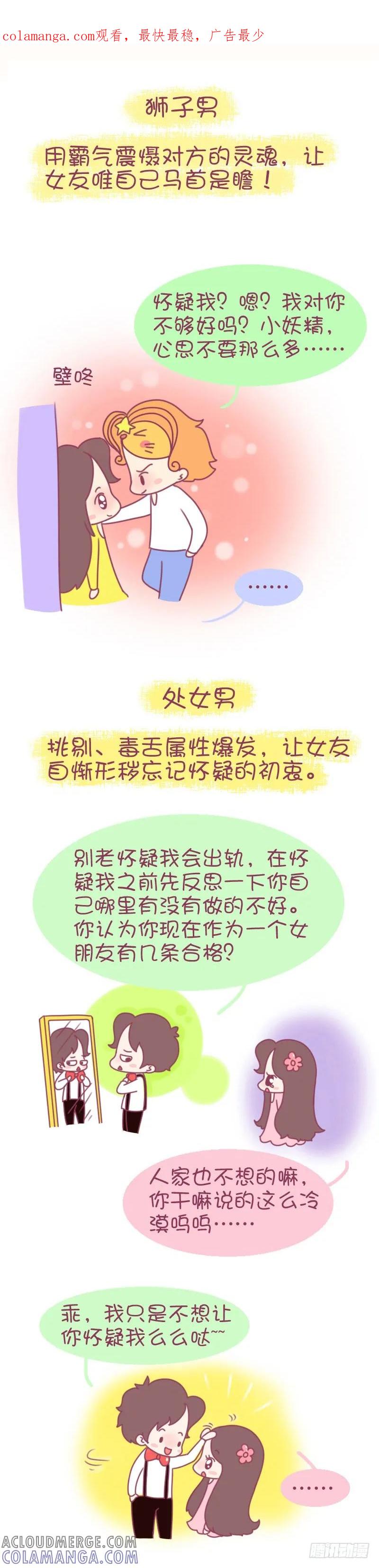 木木子漫画 当女朋友怀疑你跟别的女生暧昧时 第1页