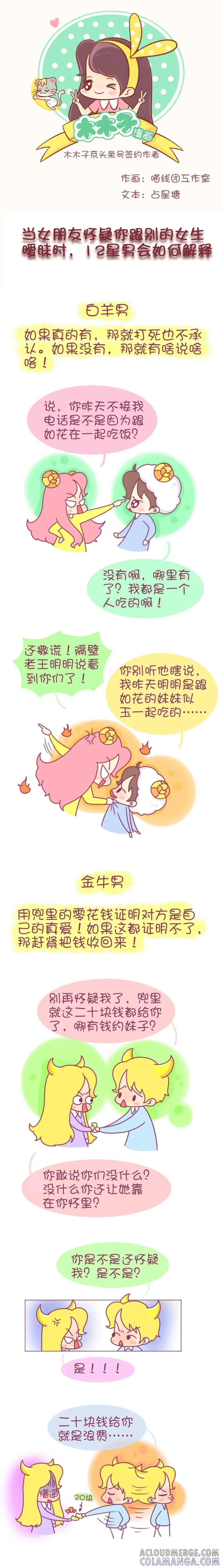 木木子漫画 当女朋友怀疑你跟别的女生暧昧时 第5页