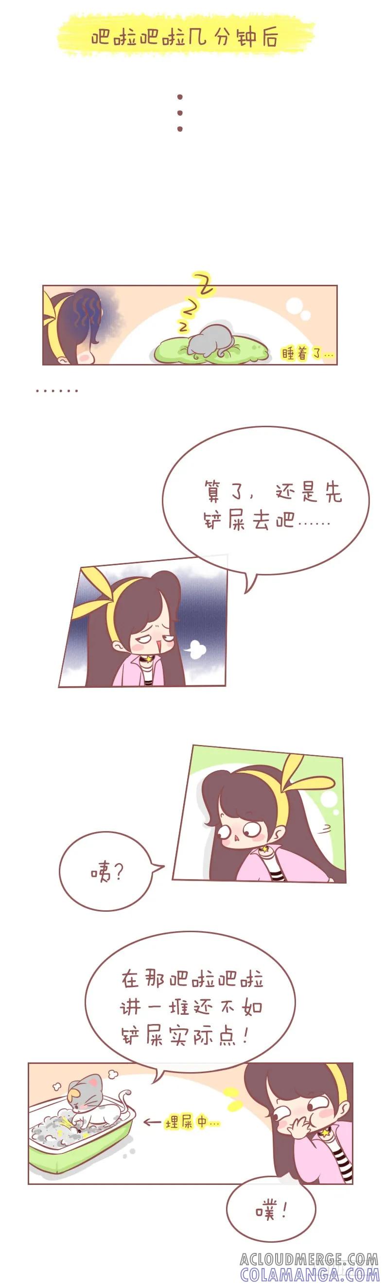 木木子漫画 贤妻良母喵和翔的故事 第3页