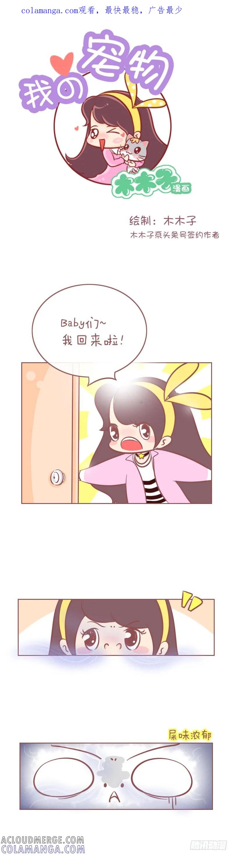 木木子漫画 贤妻良母喵和翔的故事 第1页