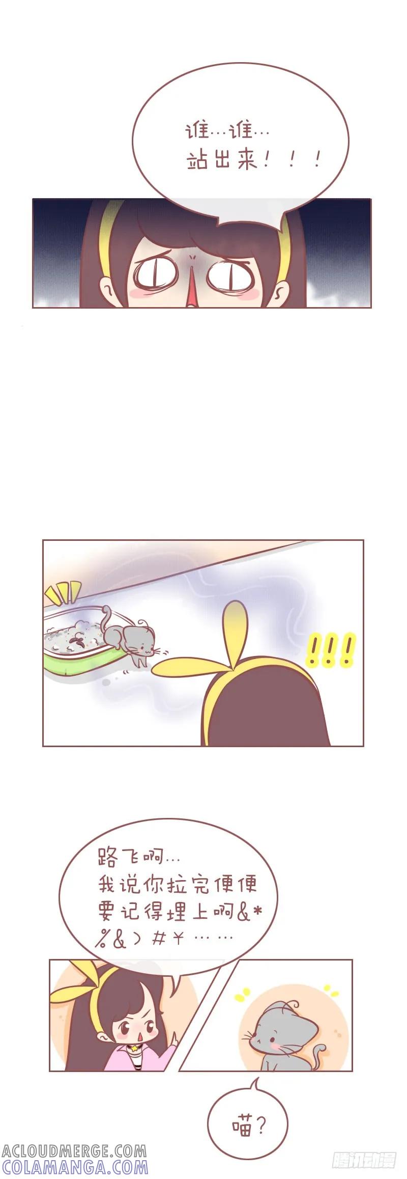 木木子漫画 贤妻良母喵和翔的故事 第2页