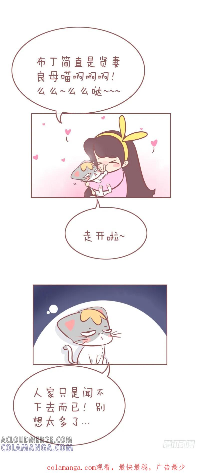 木木子漫画 贤妻良母喵和翔的故事 第4页