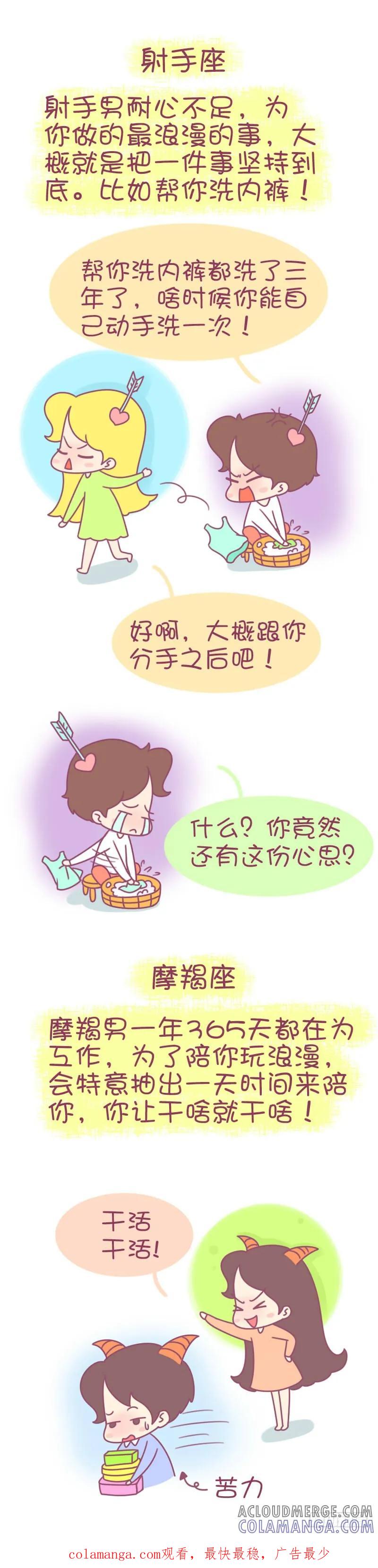 木木子漫画 看12星男玩浪漫 第6页