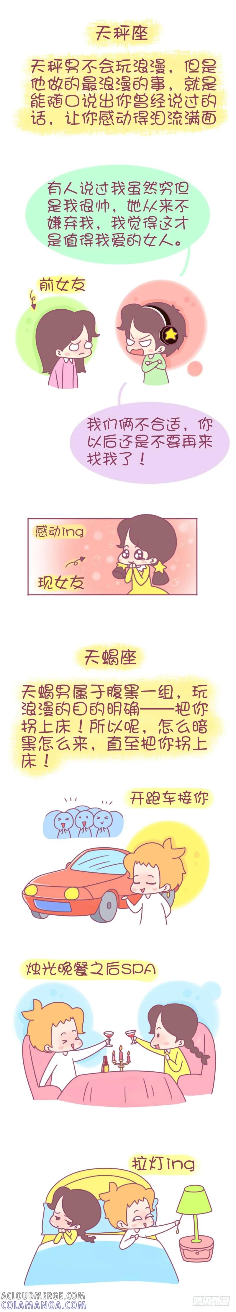 木木子漫画 看12星男玩浪漫 第4页
