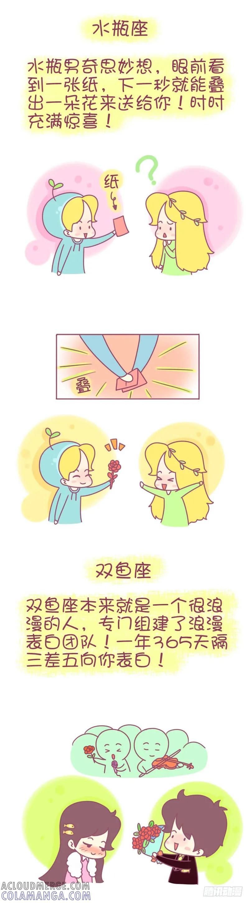 木木子漫画 看12星男玩浪漫 第5页