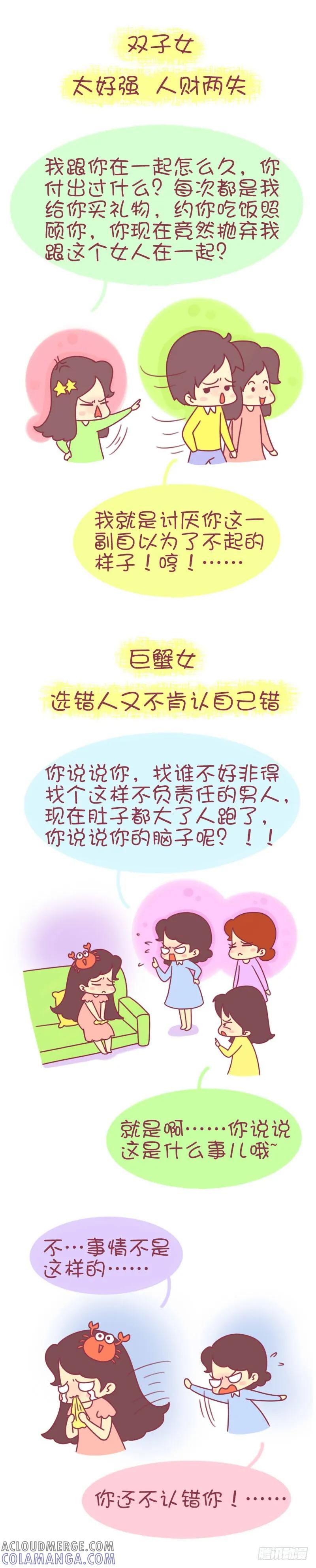 木木子漫画 12星女恋爱中的盲点 第2页