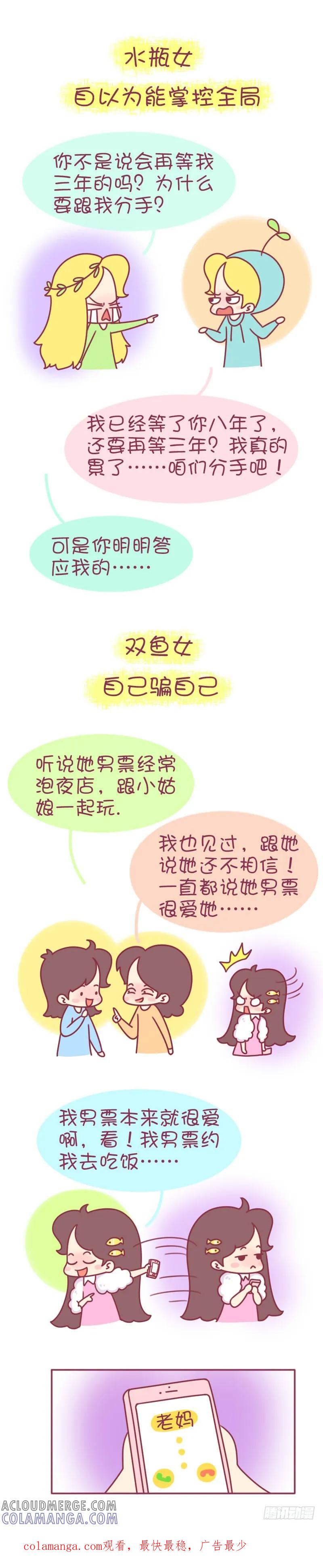 木木子漫画 12星女恋爱中的盲点 第6页