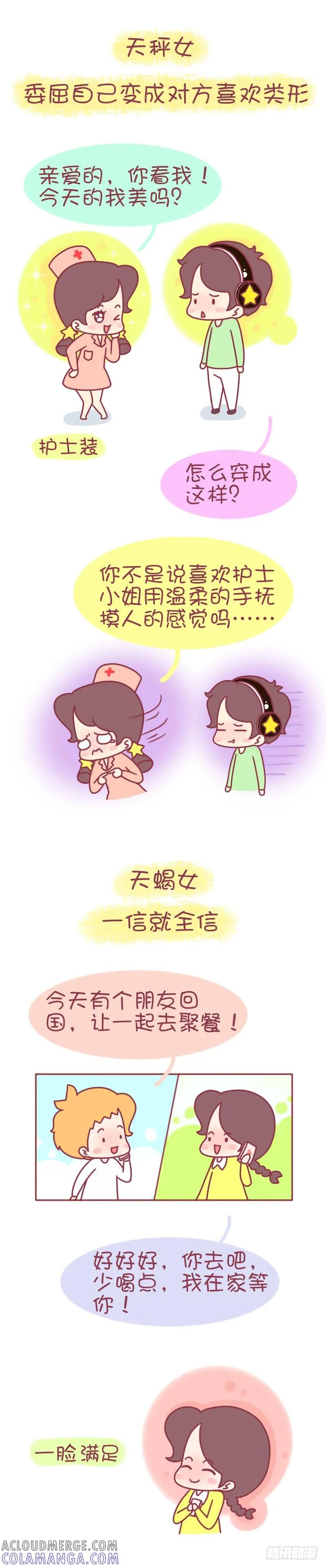 木木子漫画 12星女恋爱中的盲点 第4页