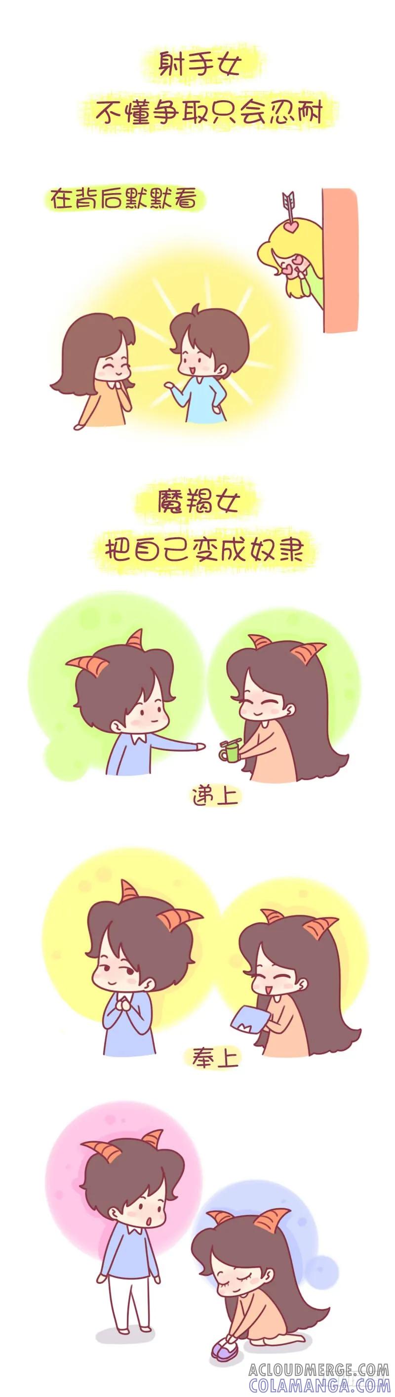 木木子漫画 12星女恋爱中的盲点 第5页