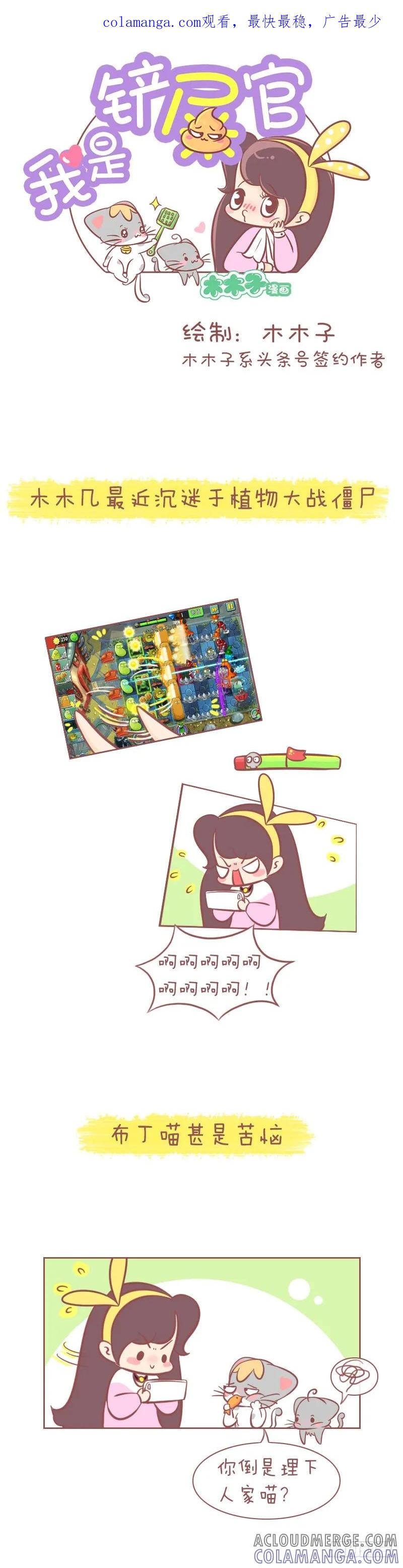 木木子漫画 真人版‘植物’大战僵尸 第1页
