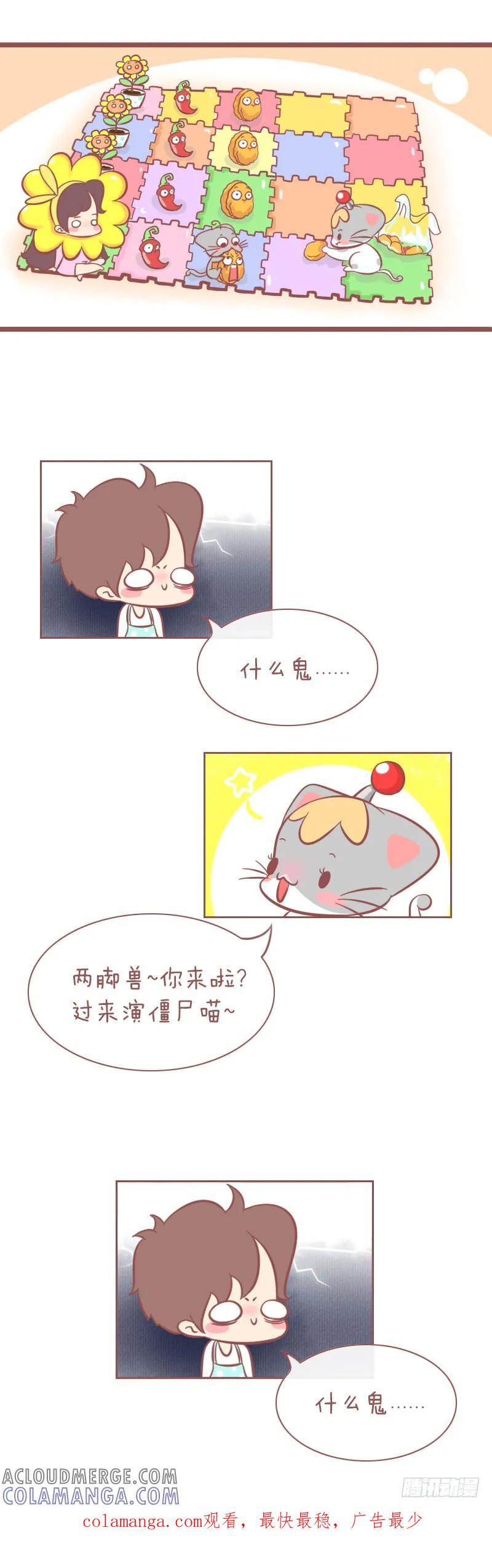 木木子漫画 真人版‘植物’大战僵尸 第5页