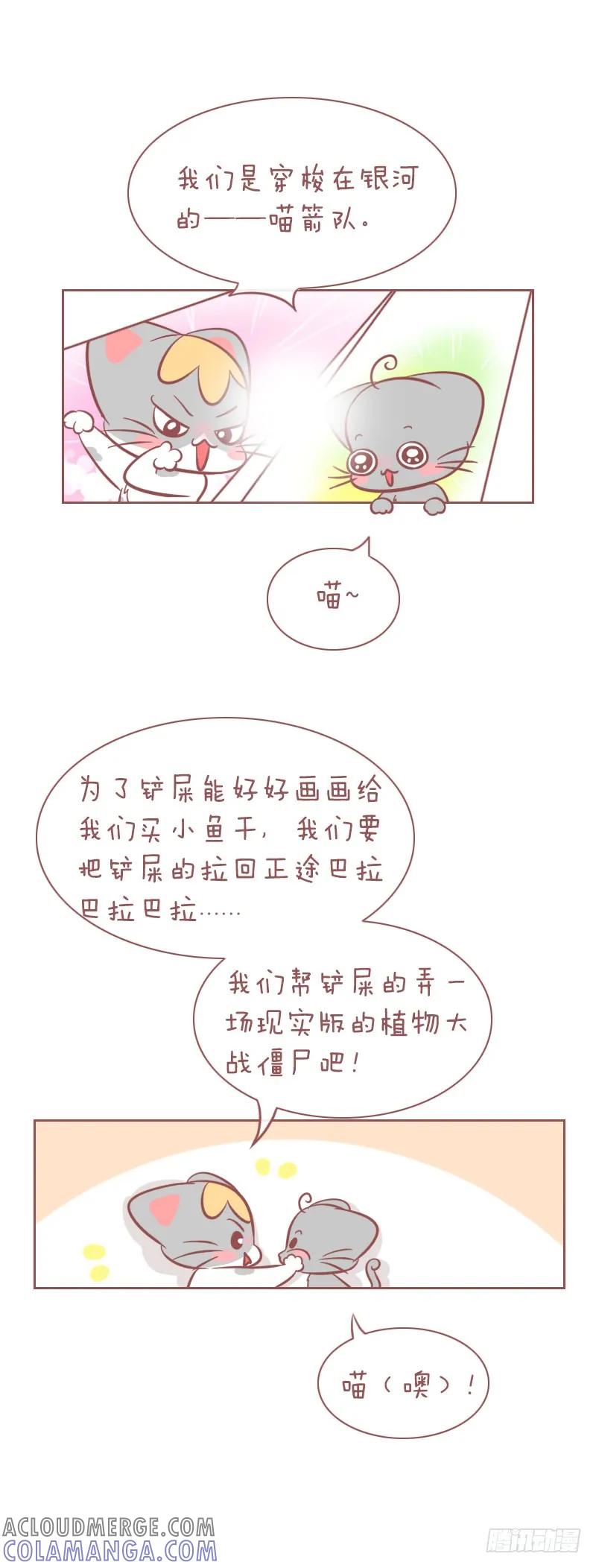 木木子漫画 真人版‘植物’大战僵尸 第3页