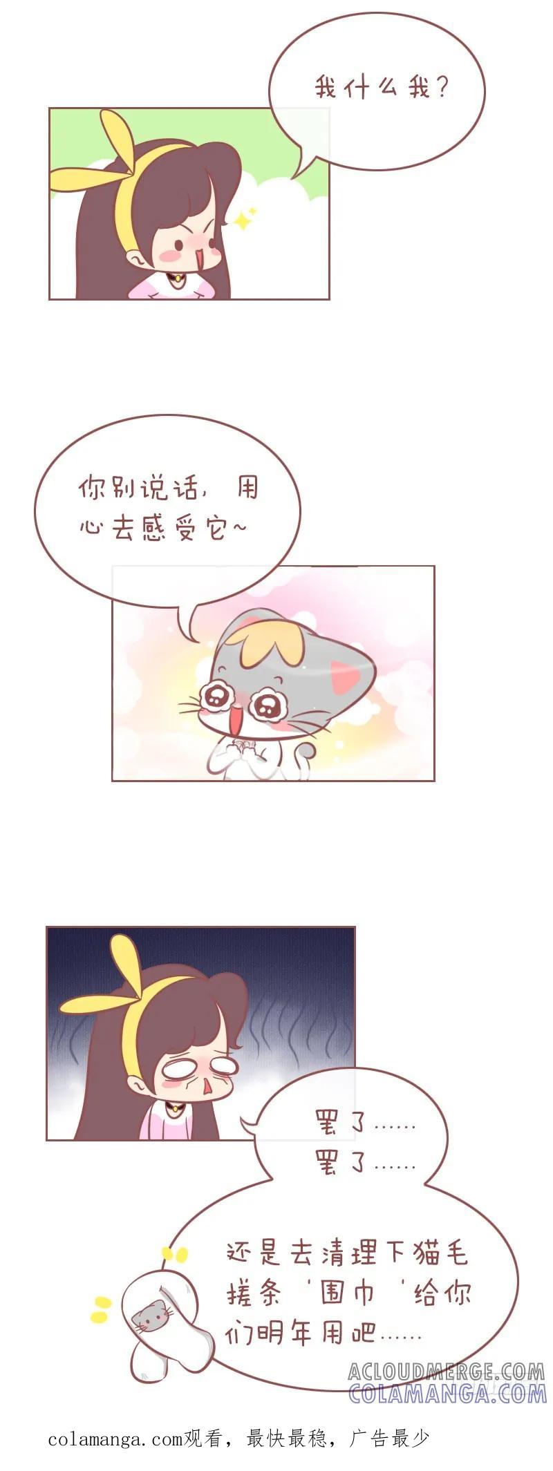 木木子漫画 别说话，用心感受 第5页