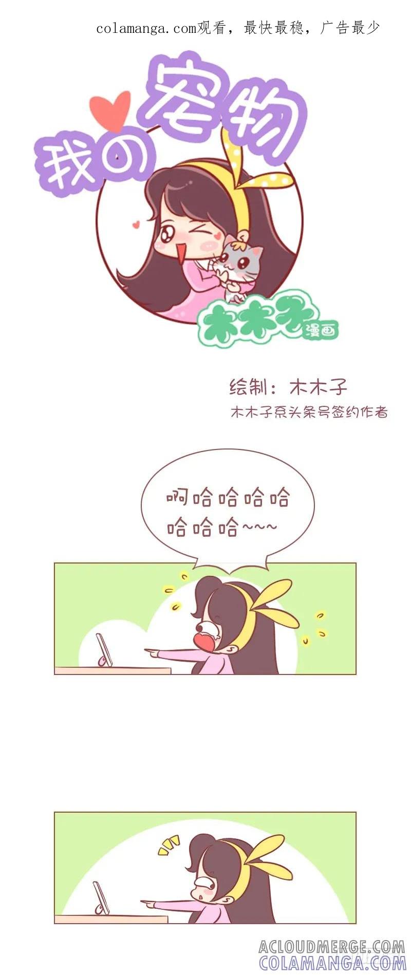 木木子漫画 冬末春初床铺大战 第1页