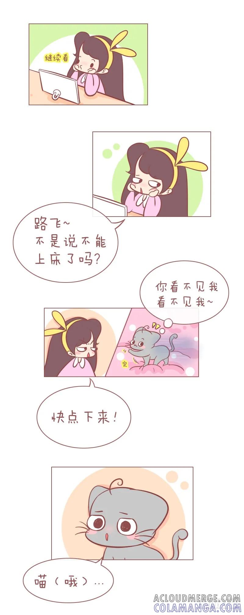 木木子漫画 冬末春初床铺大战 第3页