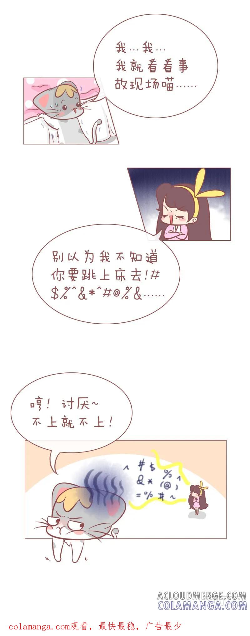 木木子漫画 冬末春初床铺大战 第6页