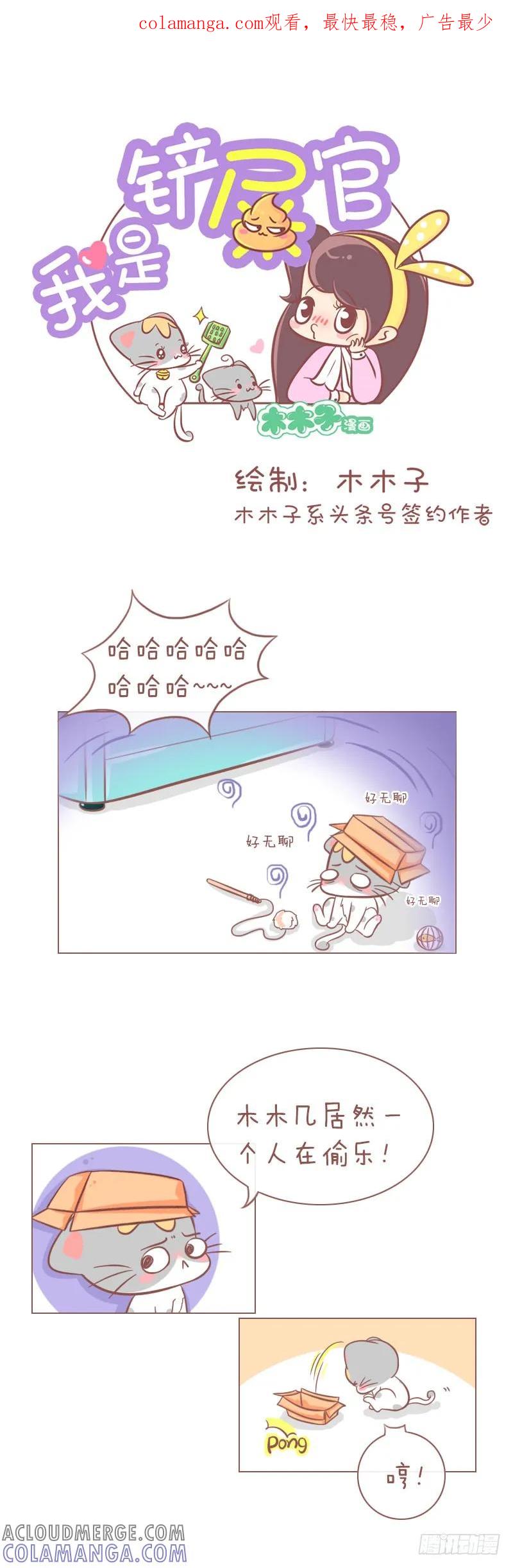 木木子漫画 你难道不懂我的心？ 第1页