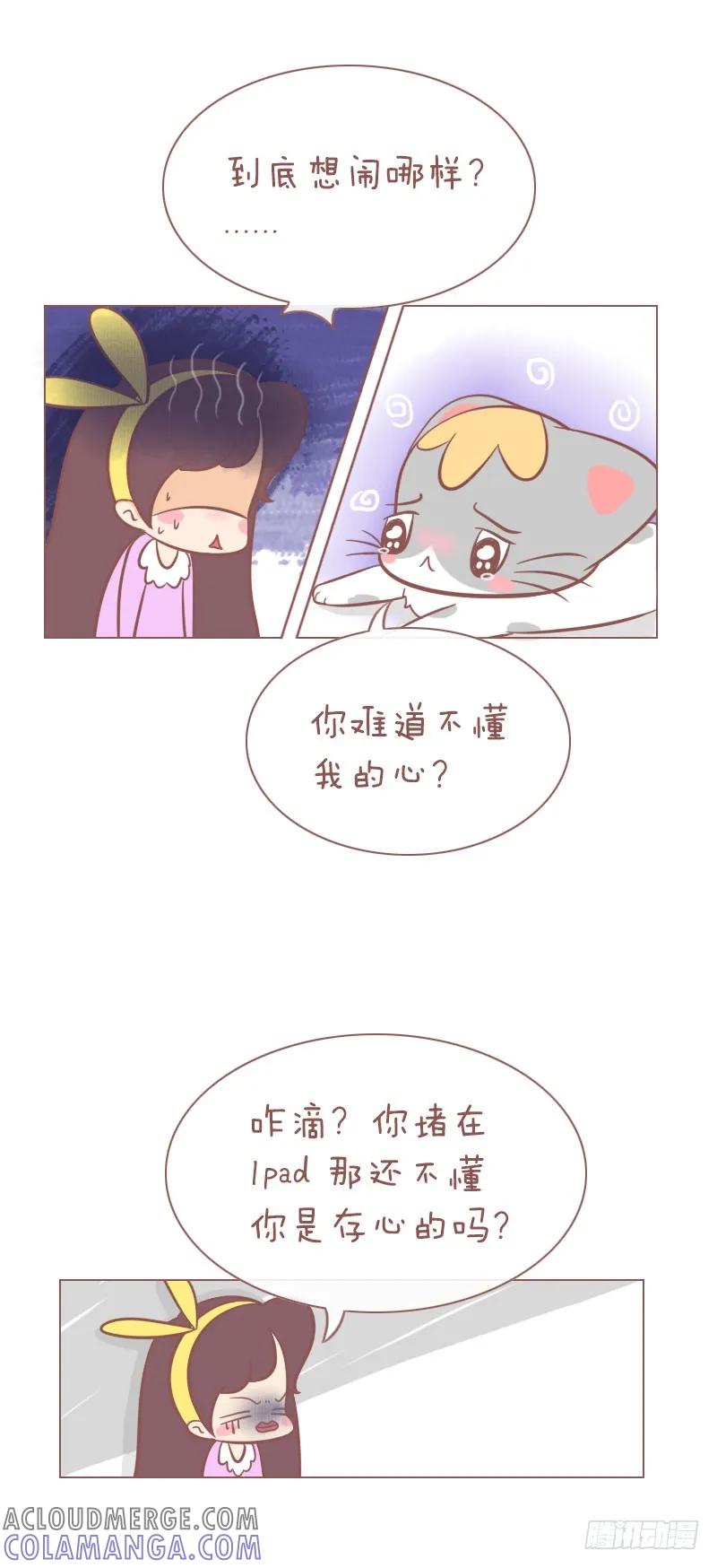 木木子漫画 你难道不懂我的心？ 第4页