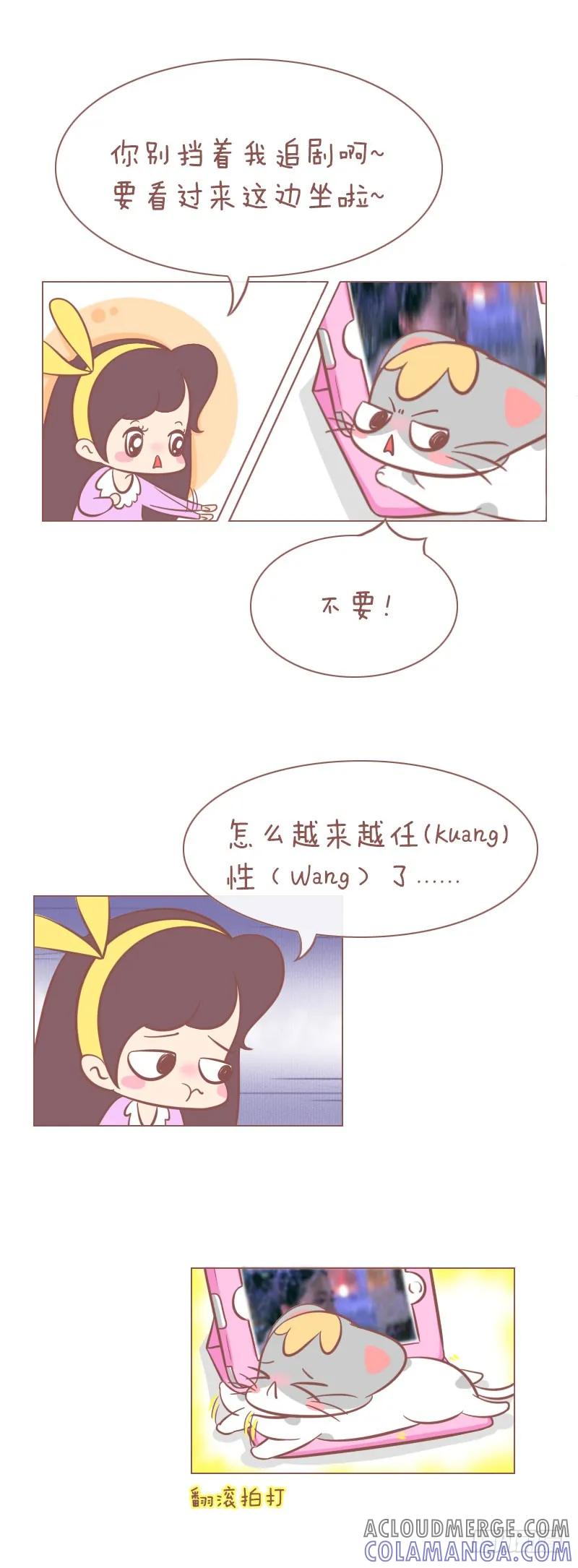 木木子漫画 你难道不懂我的心？ 第3页