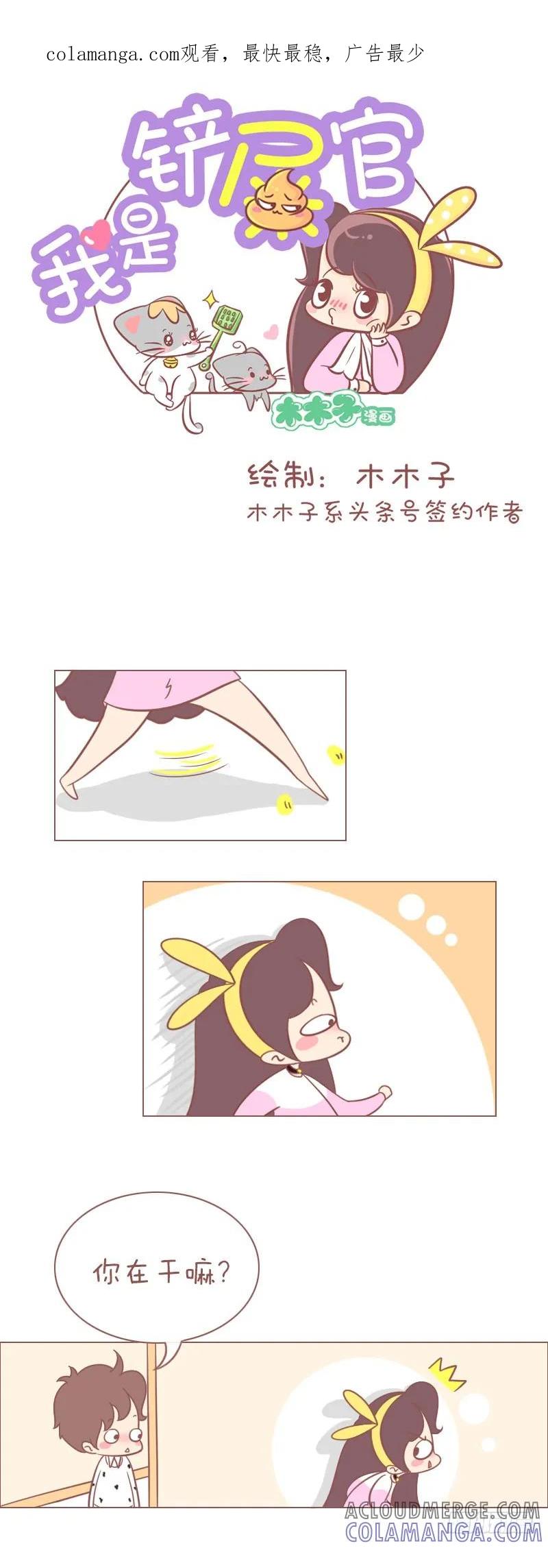 木木子漫画 这些都是你星途上不可避免的坎坷！ 第1页