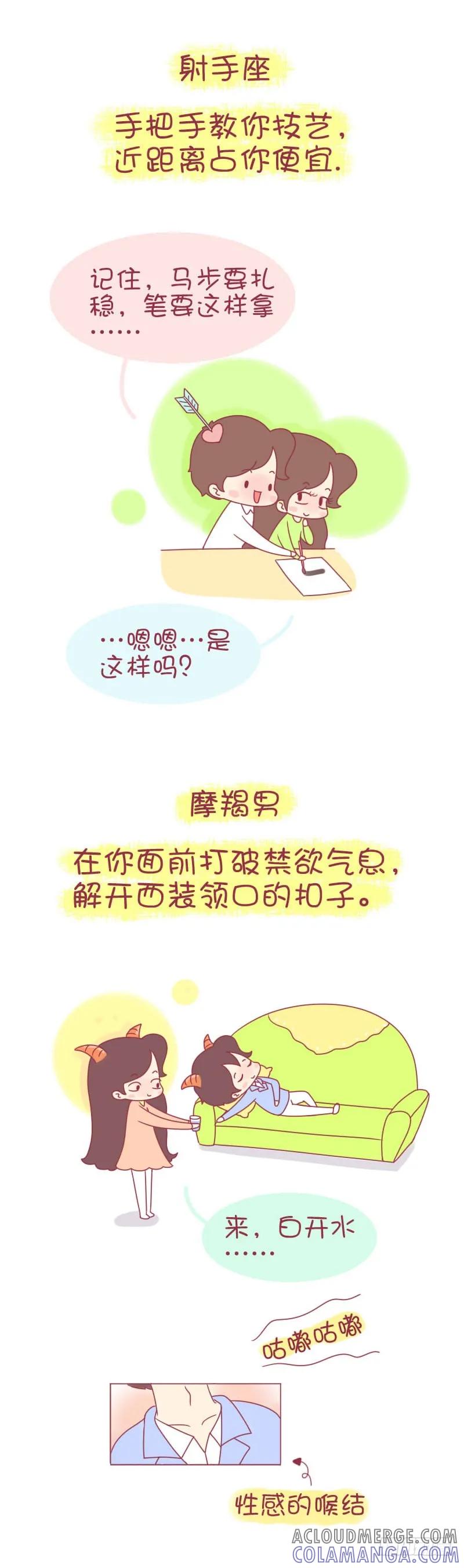 木木子漫画 十二星男撩妹谁最强 第5页