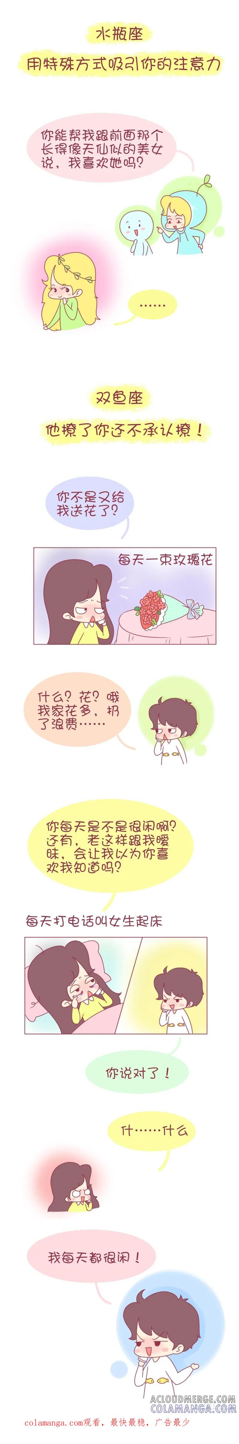 木木子漫画 十二星男撩妹谁最强 第6页