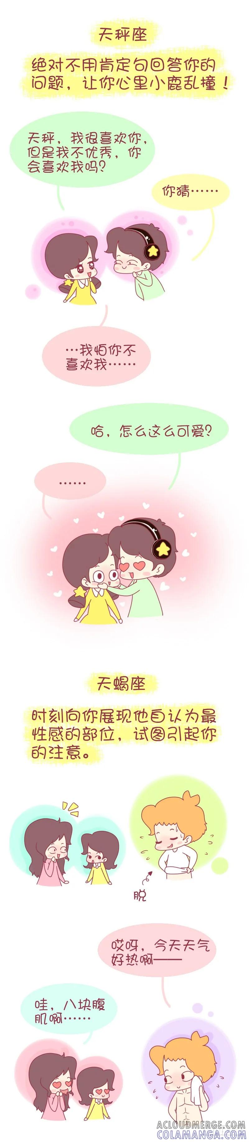 木木子漫画 十二星男撩妹谁最强 第4页