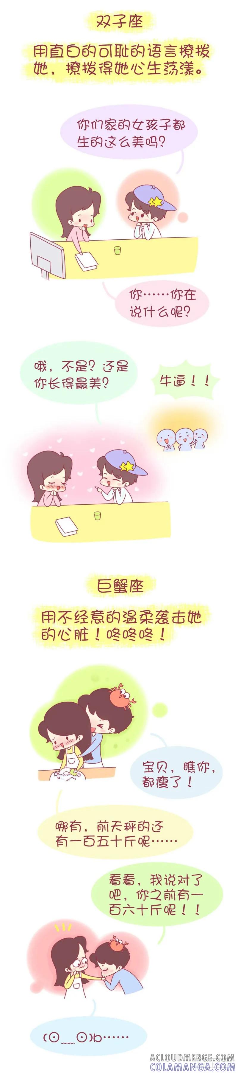木木子漫画 十二星男撩妹谁最强 第2页
