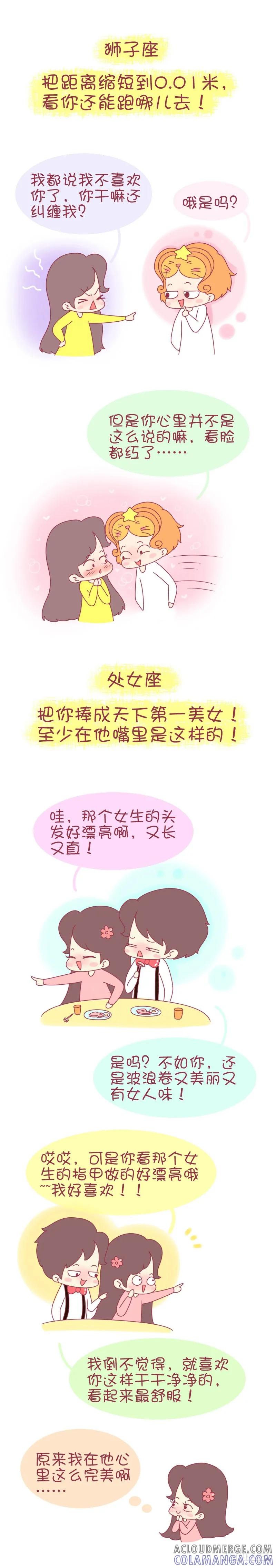 木木子漫画 十二星男撩妹谁最强 第3页