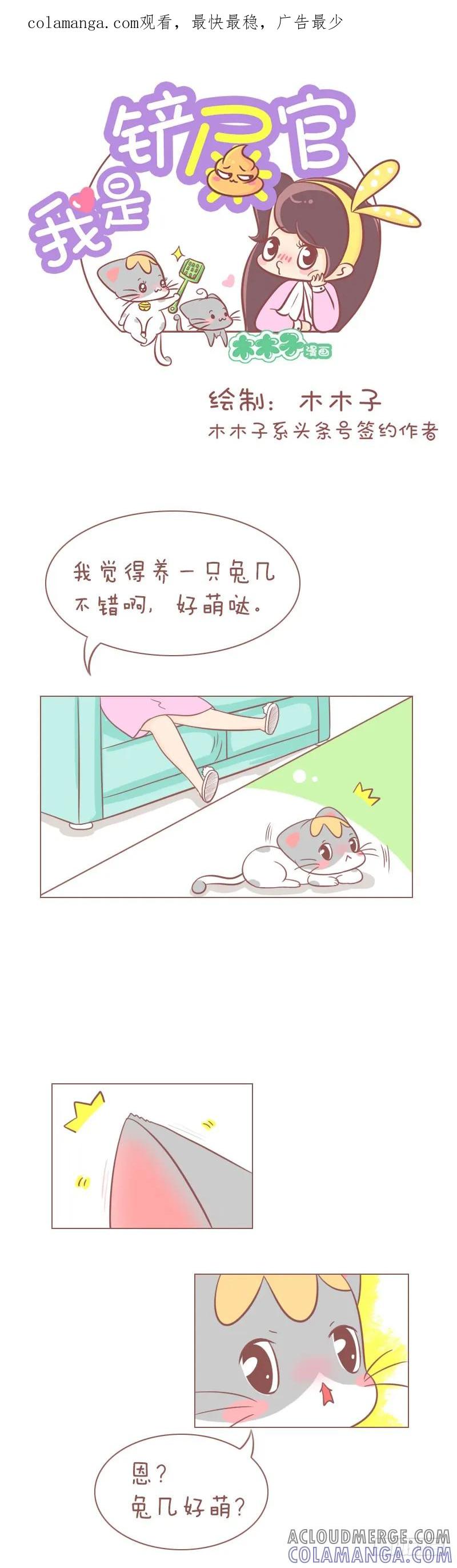 木木子漫画 是时间让你开始嫌弃我了吗？ 第1页