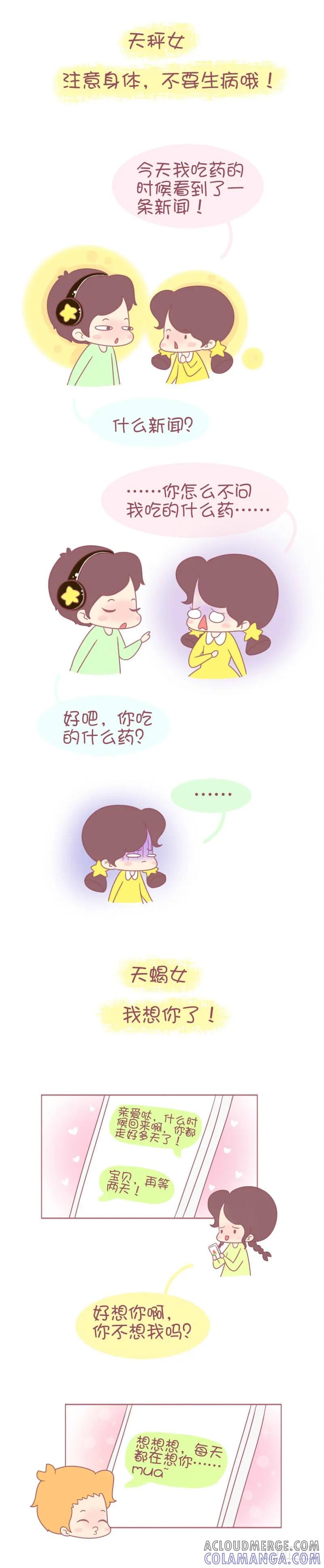 木木子漫画 12星女最想听男票说什么话 第4页