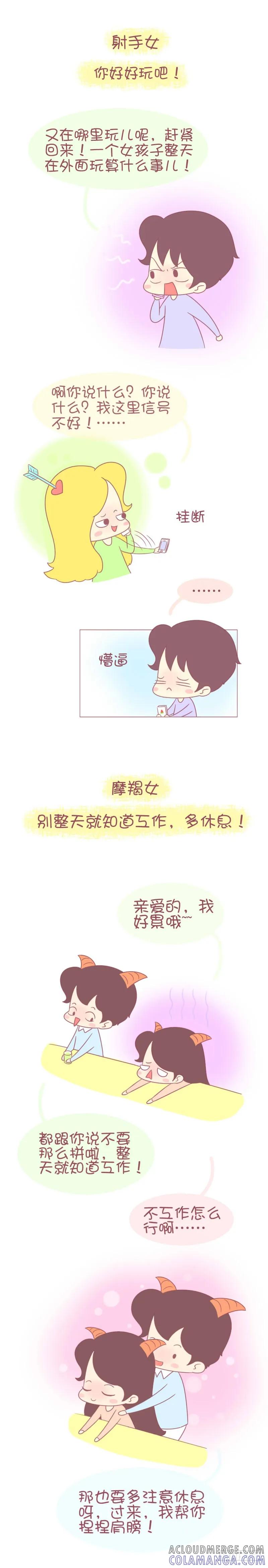 木木子漫画 12星女最想听男票说什么话 第5页