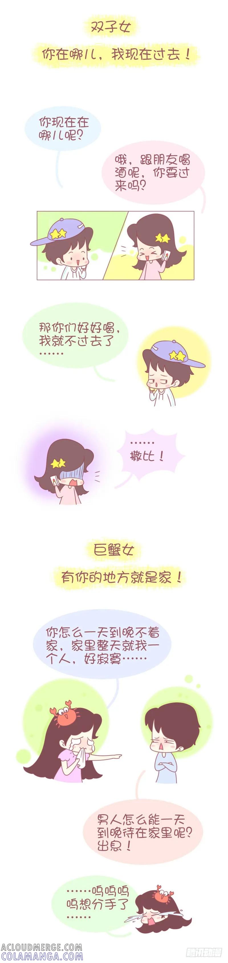 木木子漫画 12星女最想听男票说什么话 第2页