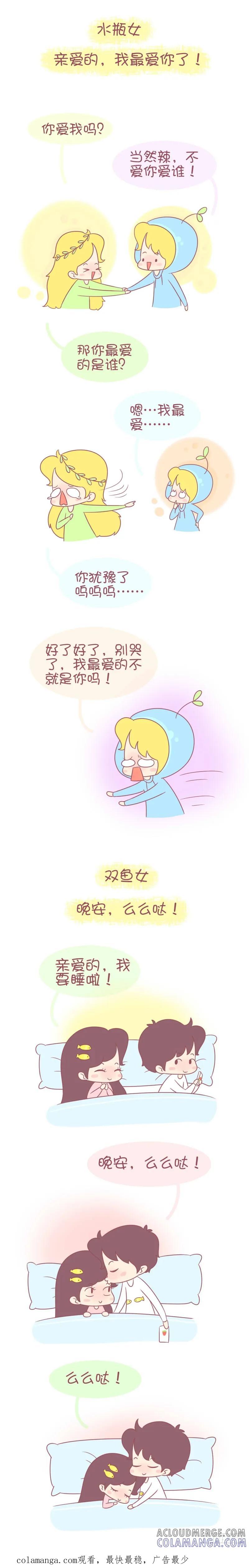 木木子漫画 12星女最想听男票说什么话 第6页