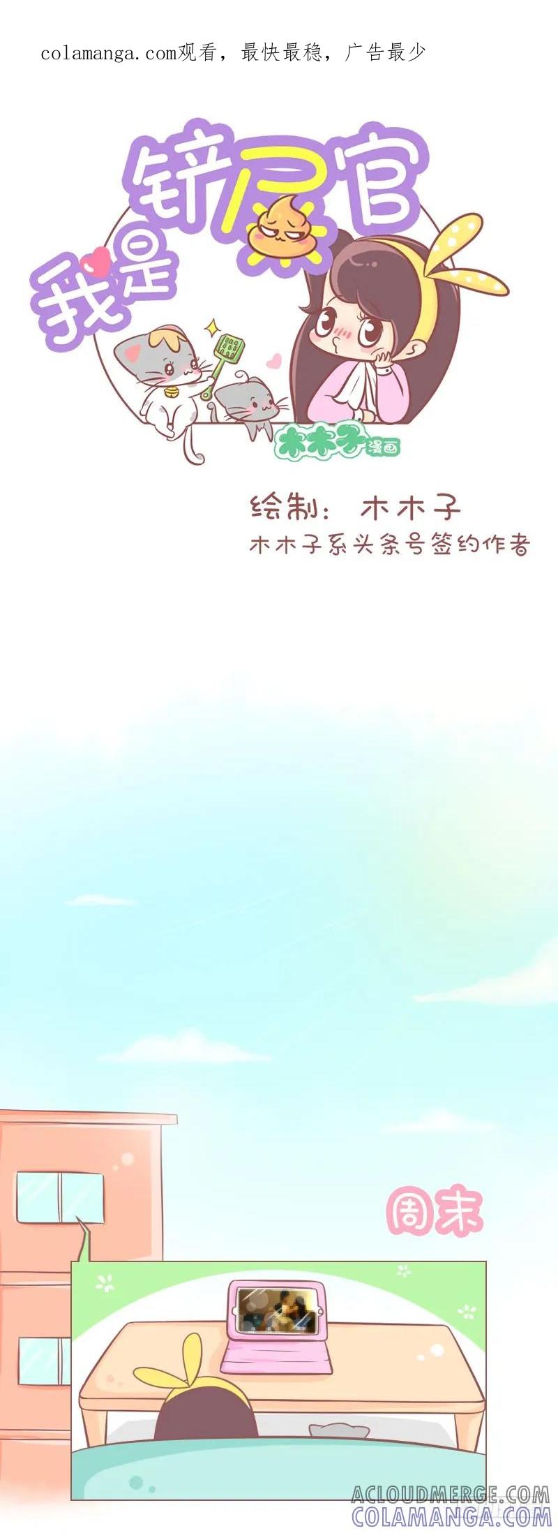 木木子漫画 每个女孩子心中都有一个蜕变梦 第1页