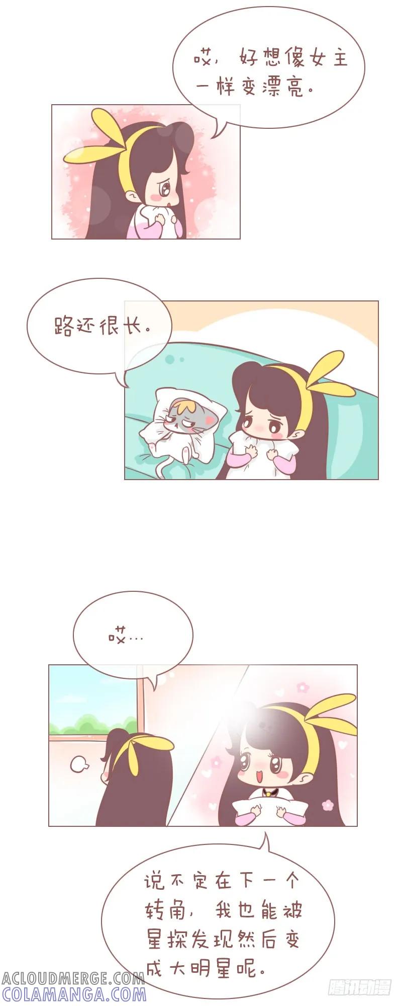 木木子漫画 每个女孩子心中都有一个蜕变梦 第2页