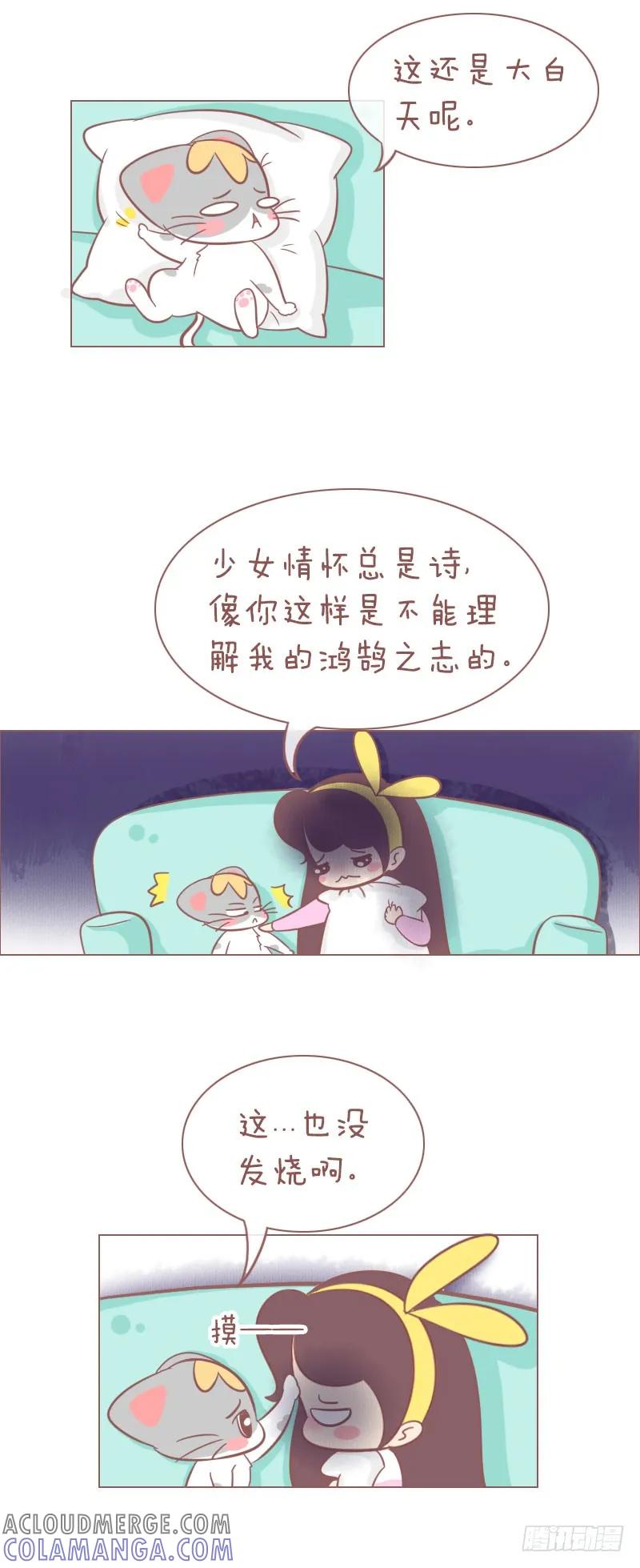 木木子漫画 每个女孩子心中都有一个蜕变梦 第3页