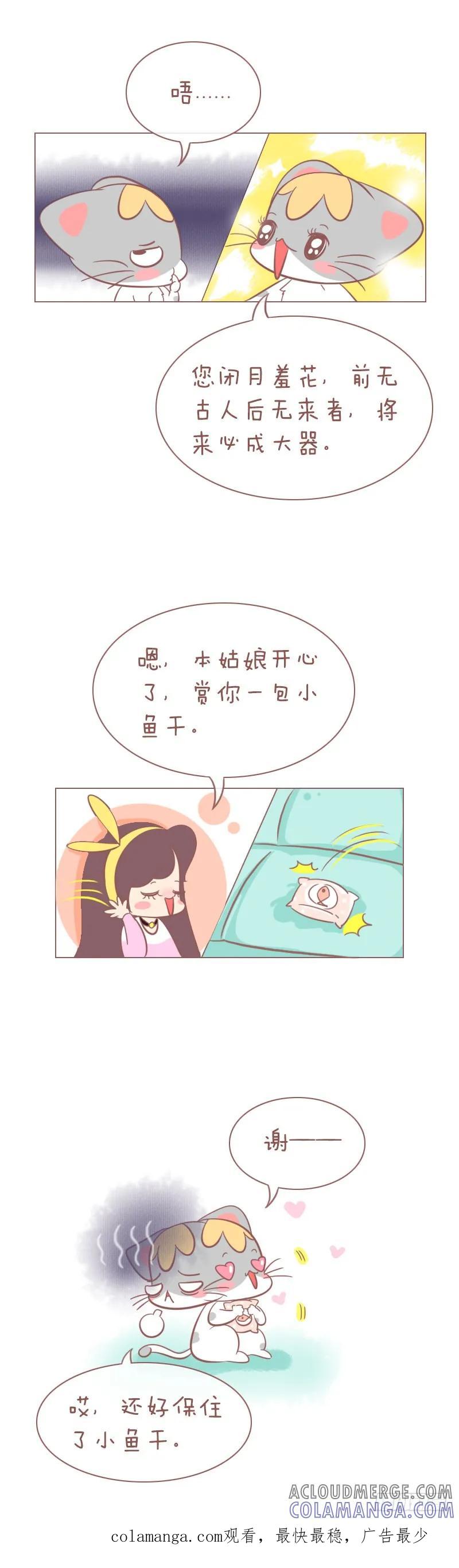 木木子漫画 每个女孩子心中都有一个蜕变梦 第5页