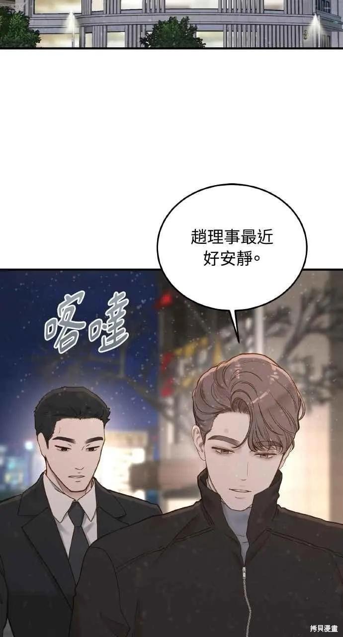 即使你知道这很疯狂 第32话 第62页