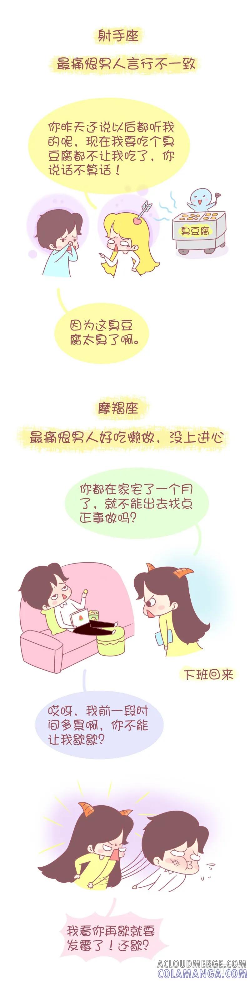 木木子漫画 星座女最痛恨男人的啥缺点 第5页