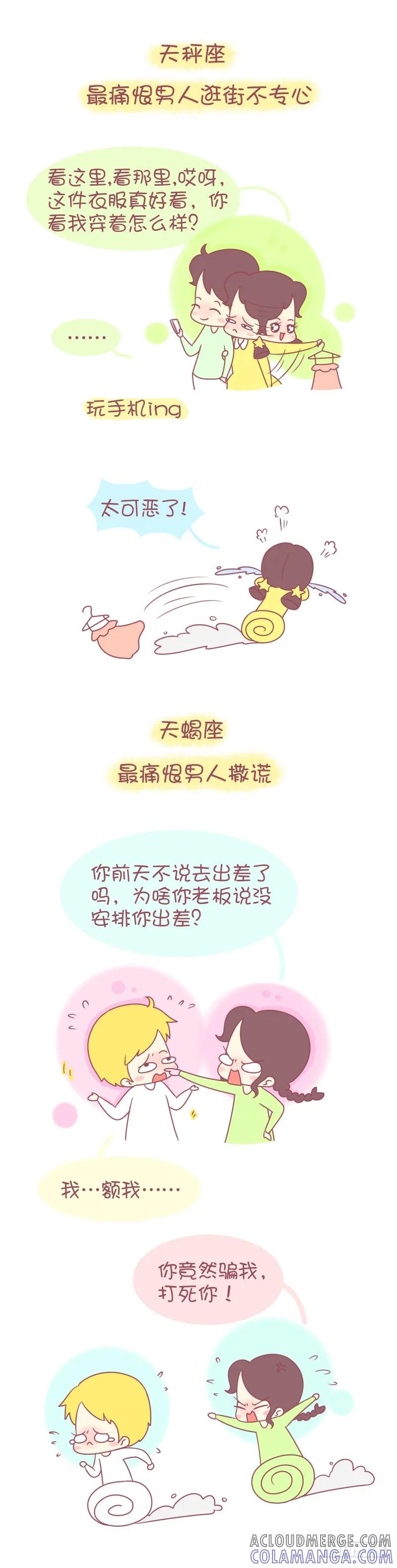 木木子漫画 星座女最痛恨男人的啥缺点 第4页